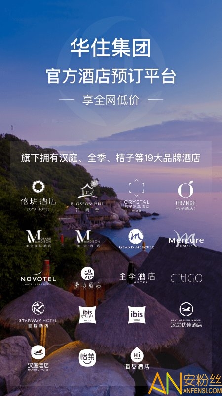 华住酒店会员app截图4