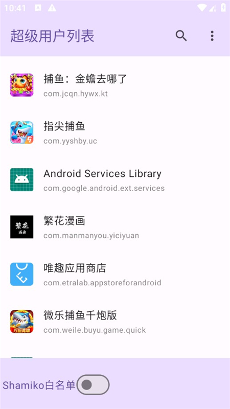 超级用户列表官方正版app最新版截图1