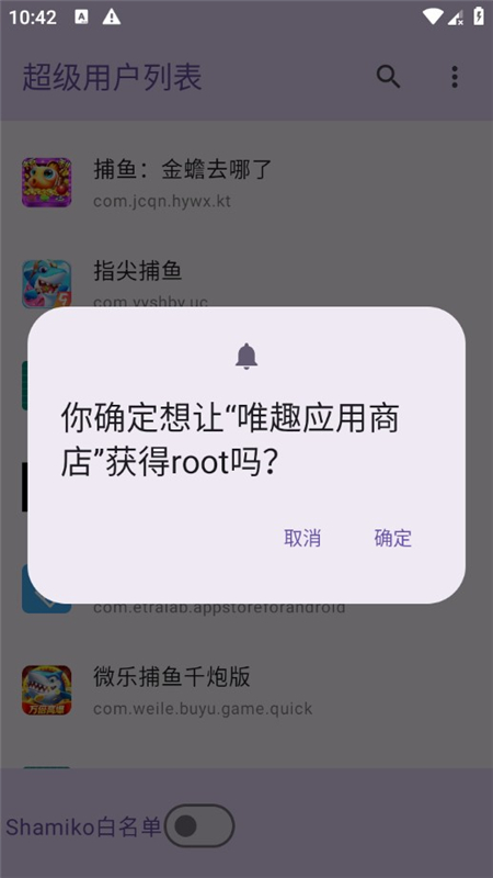 超级用户列表官方正版app最新版截图2