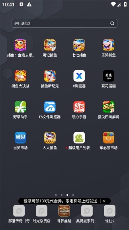 超级用户列表官方正版app最新版截图3