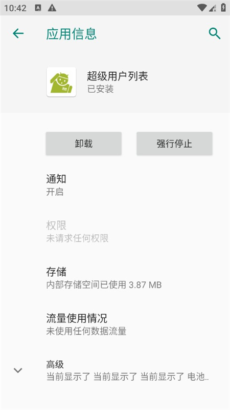 超级用户列表官方正版app最新版截图4