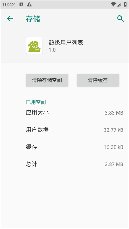 超级用户列表官方正版app最新版截图6