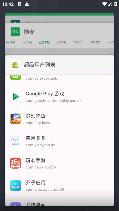 超级用户列表官方正版app最新版截图7