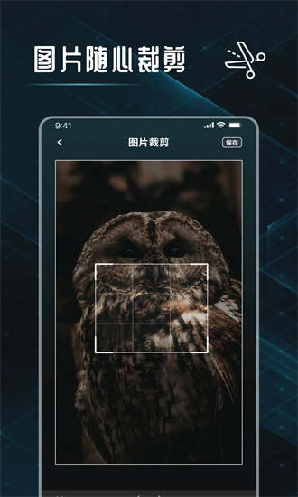 图片裁剪修图大师手机版截图1