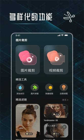 图片裁剪修图大师手机版截图4