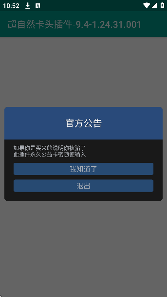 超自然卡头修改器截图3