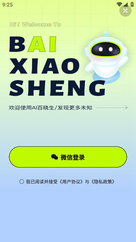 ai百晓生官方手机版截图2