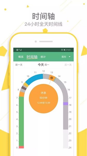爱时间软件截图1