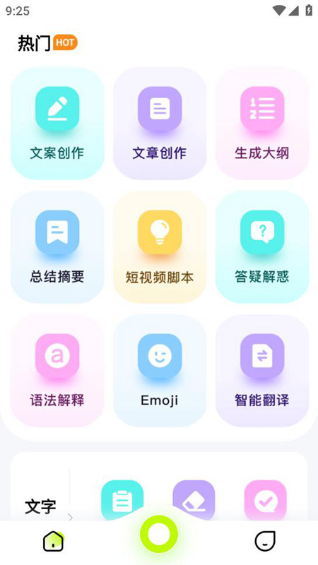 ai百晓生官方手机版截图3