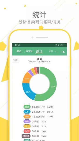爱时间软件截图2