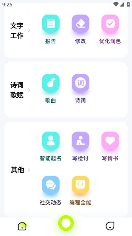 ai百晓生官方手机版截图4