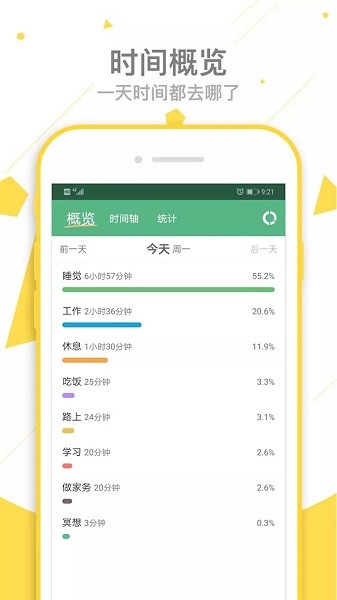 爱时间软件截图3