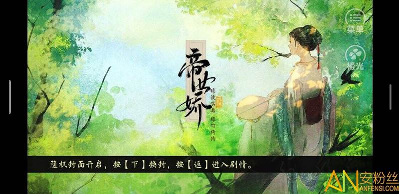 帝女娇橙光游戏截图1