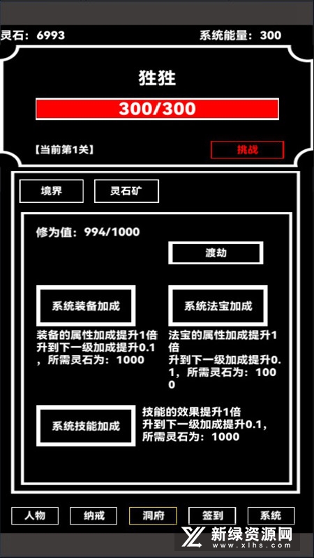 点击修真修改版无限能量修为截图2