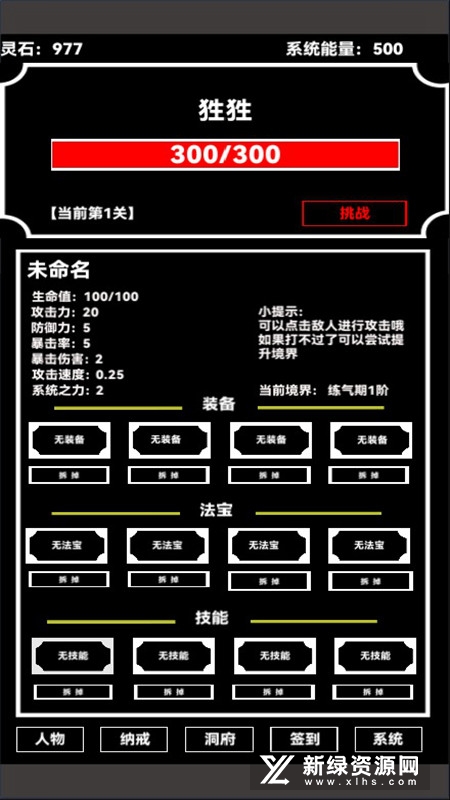 点击修真修改版无限能量修为截图3