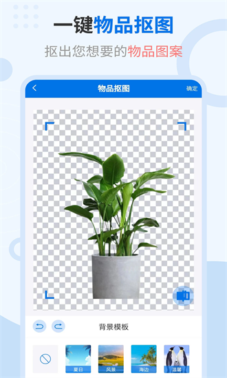 轻松抠图修图王手机版截图1