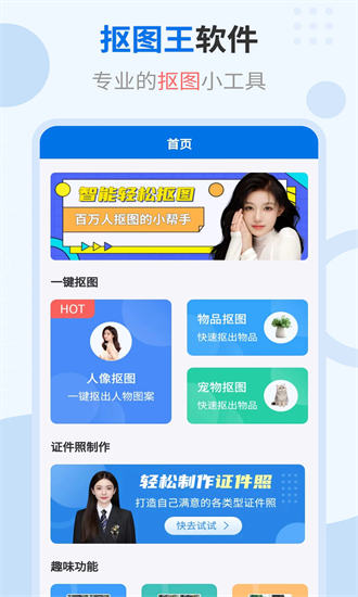 轻松抠图修图王手机版截图4