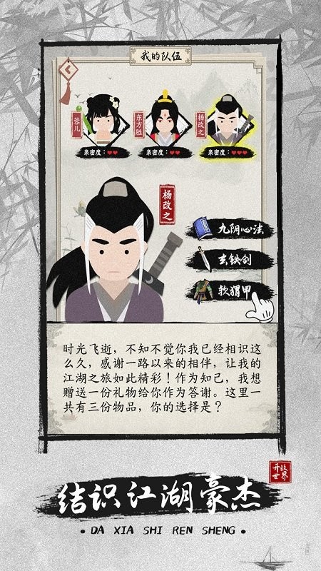 大侠式人生2开放江湖游戏截图1