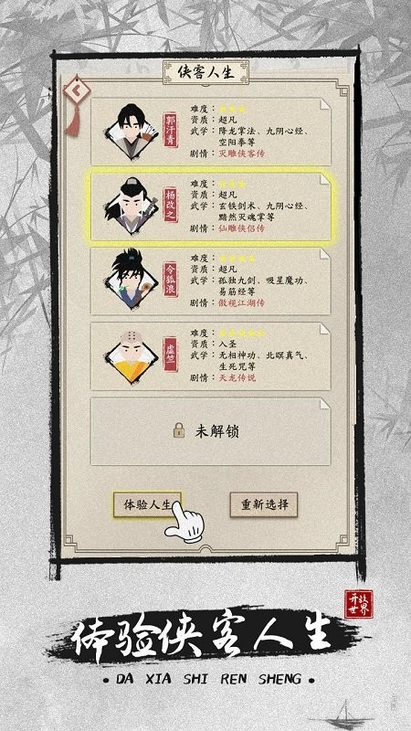 大侠式人生2开放江湖游戏截图2