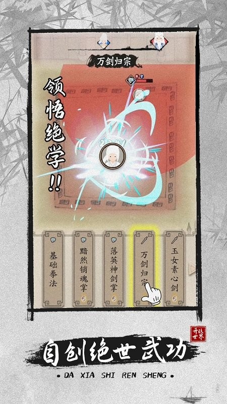 大侠式人生2开放江湖游戏截图3