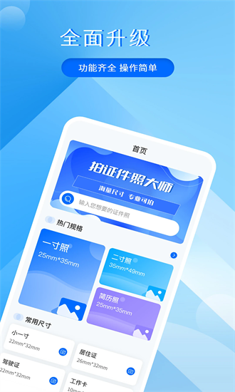 拍美颜证件照大师手机版截图1