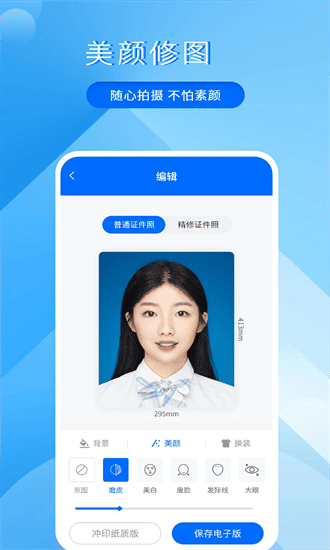 拍美颜证件照大师手机版截图2