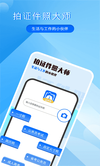 拍美颜证件照大师手机版截图4