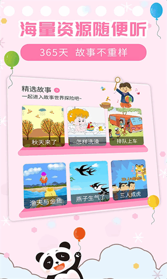 儿童益智故事最新版截图2