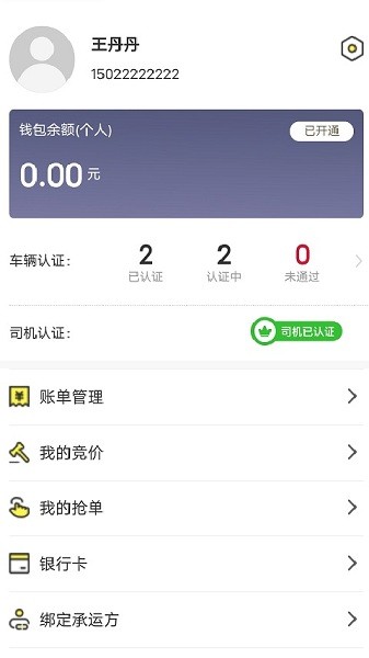 哒哒智运网络货运平台截图3