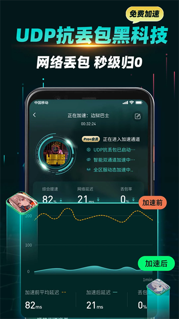 OurPlay极速版免费加速截图4