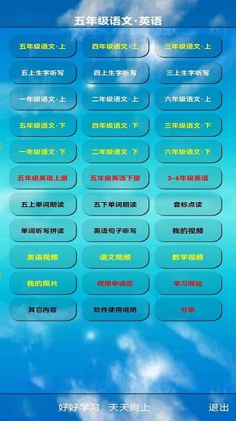 五年级语文上册课本软件截图1