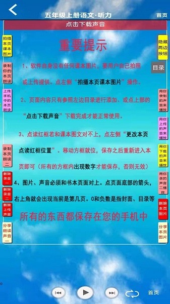 五年级语文上册课本软件截图3