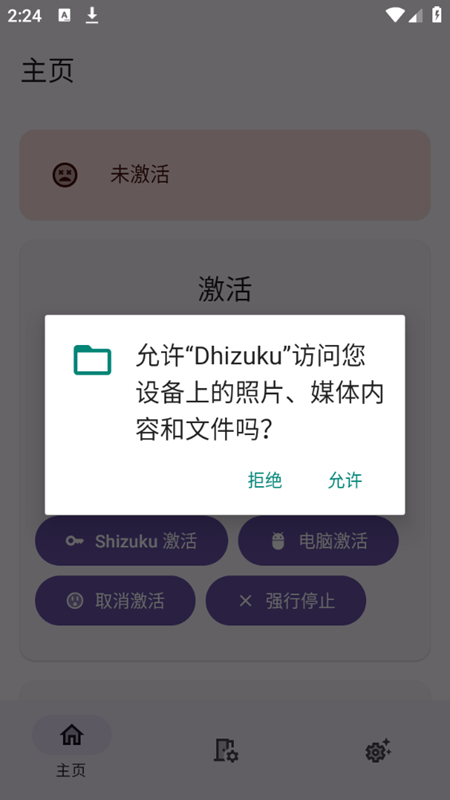 Dhizuku调试工具最新版apk截图1