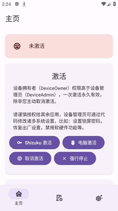 Dhizuku调试工具最新版apk截图3
