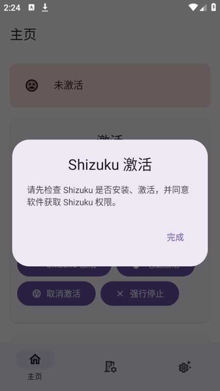 Dhizuku调试工具最新版apk截图4