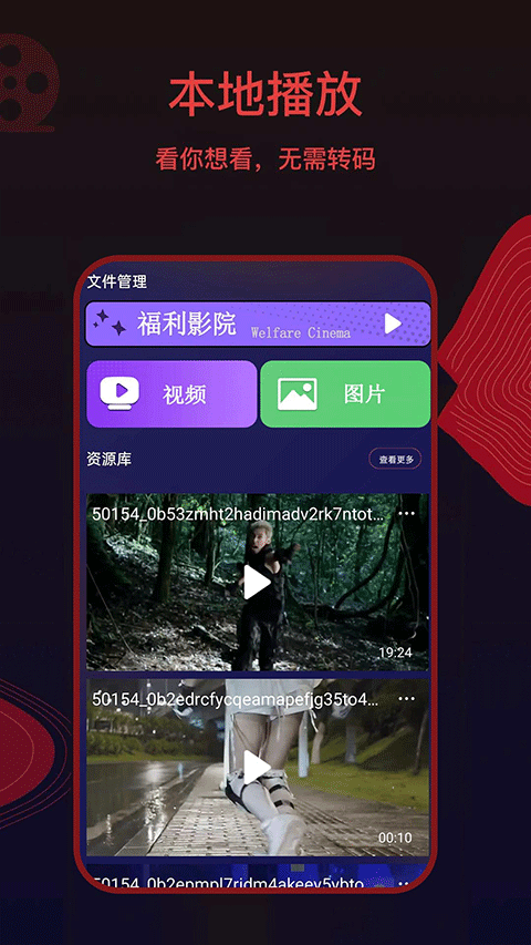 荐片app最新版本截图4