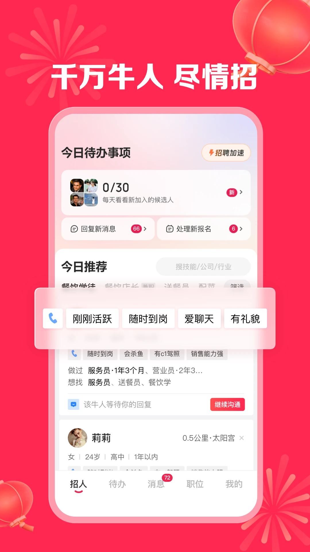 店长直聘app最新版本截图1