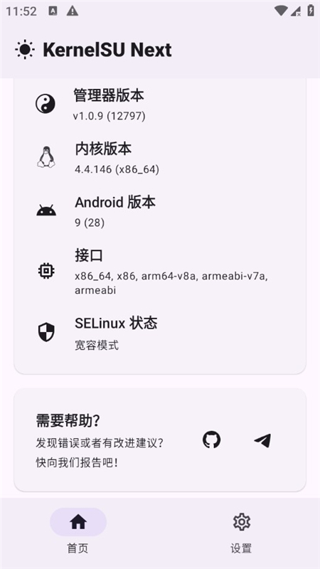 KernelSU Next模块官方最新版本截图6