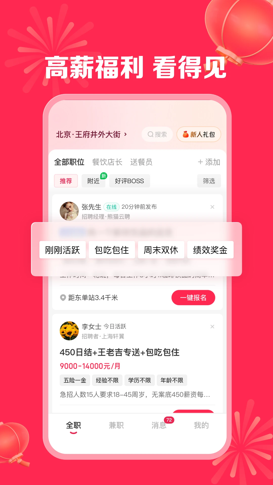 店长直聘app最新版本截图3