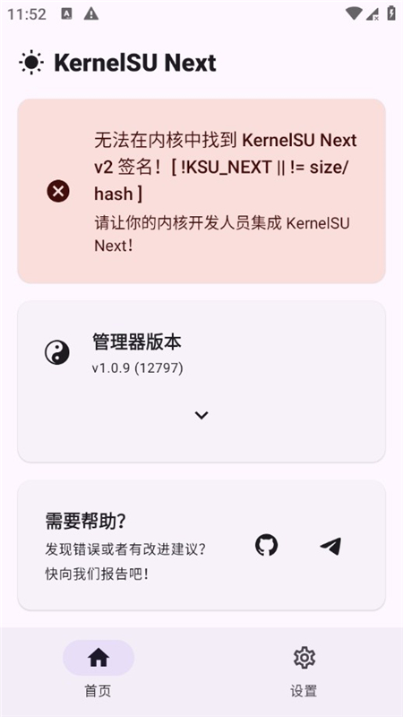 KernelSU Next模块官方最新版本截图7