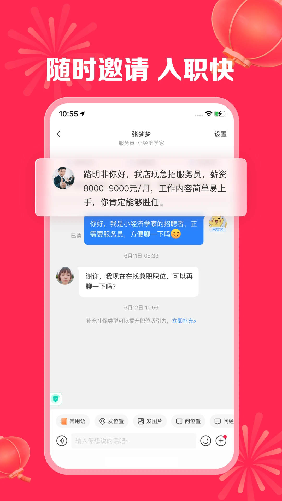 店长直聘app最新版本截图4