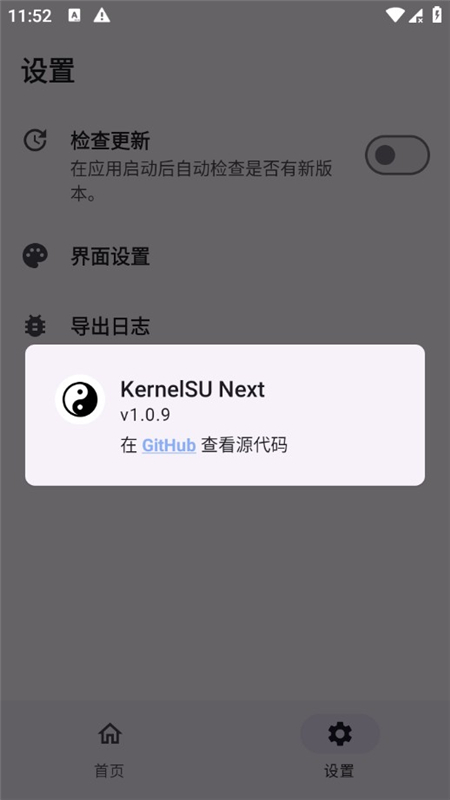 KernelSU Next模块官方最新版本截图8