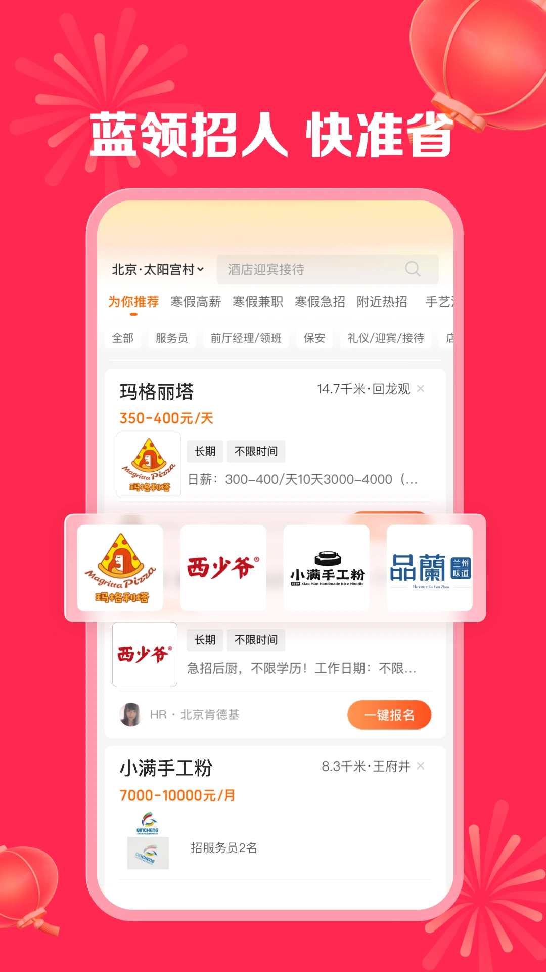 店长直聘app最新版本截图5