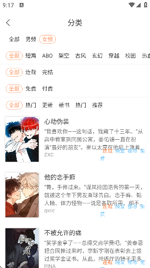 沐沐悦读纯净版截图2