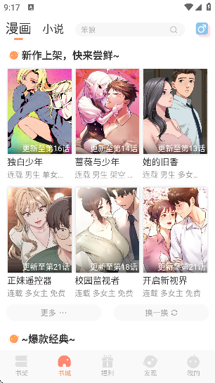 沐沐悦读纯净版截图3