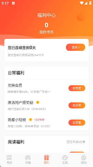 沐沐悦读纯净版截图4
