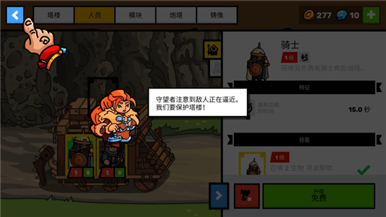 Towerlands塔楼之境免费购买版截图5