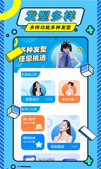 发型魔法师官方版截图1