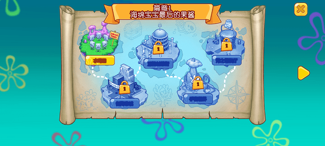 海绵宝宝冒险果酱世界汉化版截图1
