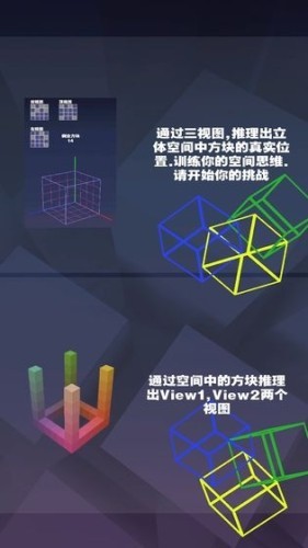 空间方块手游截图2